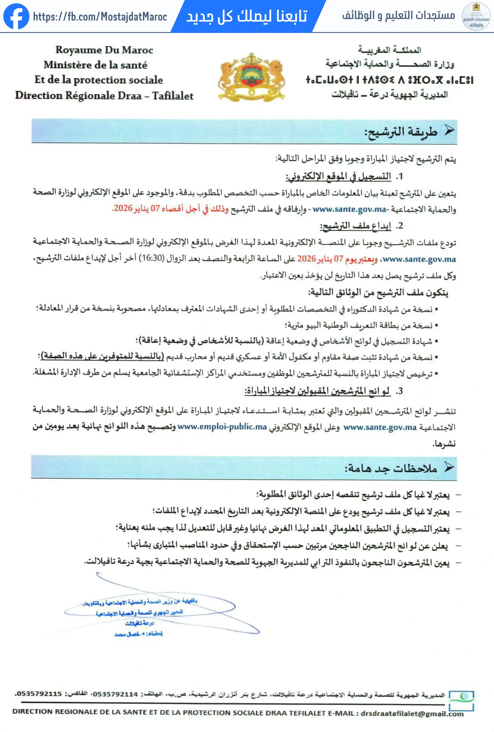 مباراة لتوظيف صيدلي من الدرجة الأولى - سلم 11 - 2